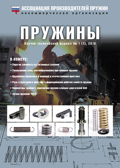 Пружины №1/2016