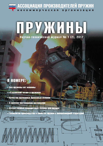 Пружины № 1/2017